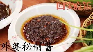 一口蘸酱菜，一口春的味，酱料要这么炸才好吃！【回家吃饭  20170424】