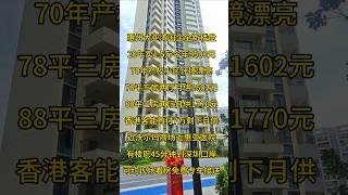 惠州大亚湾国企全新楼盘20年卖1.5万今年5500元70年产权小区环境漂亮，香港客能首付7万剩下月供近沃尔玛商场近惠亚医院有楼巴45分钟到深圳口岸可约现场看房免费专车接送 #惠州房產 #一手樓航拍