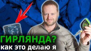 13 ЛАЙФХАКОВ и Советов по Рыбалке на ГИРЛЯНДУ (для Новичков) Самая Уловистая Зимняя Снасть