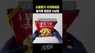 봉지째 수납, 서류클립 & 서류함 이용 / 수납&유지 편한 냉장고 수납팁