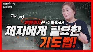 [무속이론]제자에게 필요한 기도는 어떤 것 일까? 기도를 하는 이유와 방법을 알아보자!
