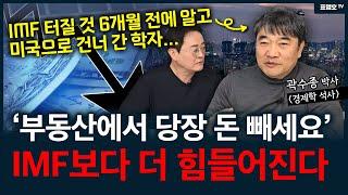 '전 세계가 서서히 녹아 내리고 한국은 뒤집어 질 것' 폭락이 아니라 붕괴!