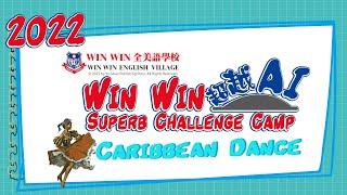 2022 Win Win Winter Camp ｜ Caribbean Dance ｜2022 Win Win寒令營