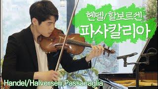 헨델/할보르센, 파사칼리아(Passacaglia) l  바이올린 대니 구 vs 첼로 김민지