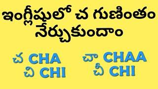 #How to write Cha Gunintham in English learn English through Telugu