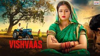 विश्वास VISHVAAS | Full Movie | Kavita Joshi | Uttar | New Haryanvi Film 2024 | New Hindi Movie 2024