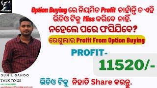 ରେଗୁଲାର Profit From Option Buying | #NIFTY #wealthpeak #beginnertrader