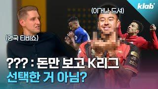 도대체 린가드가 누군지, K리그 왜 왔는지? 딱 정리해줌｜크랩