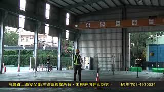 固定式起重機第一站起重機操作 教學影片