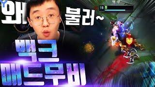 "야 쇼 메이커" 「백크」 매드무비 / 저 상황에서 역관광?! 미친 피지컬로 부활한 백크 Baekk Montage | 쇼 롤 매드무비