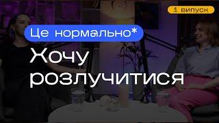 Чому важко виходити зі стосунків? Чи завжди  потрібно іти?