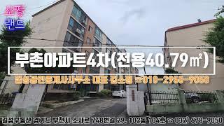 원종동 오정동 부촌아파트4차 특올수리 저렴한 월세(보증금500만/월40만)