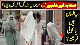 This Old man's Video in Madina Going Viral On Arab Social Media| Urdu / Hindi