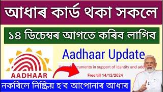 Aadhaar Card New Update _ How to update aadhaar card online _ aadhaar card update last date