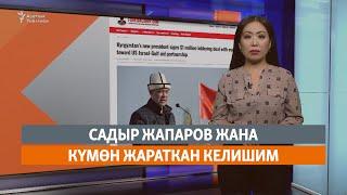 "Azattyk news" - жаңылыктар (05.11.2020-жыл)