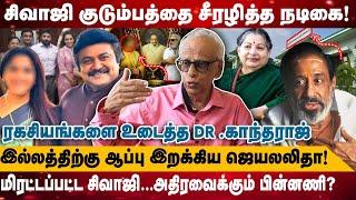 சிவாஜி குடும்பத்தை சீரழித்த நடிகை! | இல்லத்திற்கு ஆப்பு இறக்கிய ஜெயலலிதா! | Kantharaj | Realone