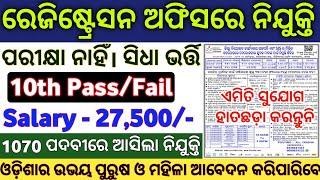 Odisha Registration Office Recruitment 2024 ! Registration Office Govt Jobs 2024 ! Odisha Govt Jobs