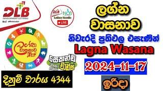 Lagna Wasanawa 4344 2024.11.17 Today Lottery Result අද ලග්න වාසනාව ලොතරැයි ප්‍රතිඵල dlb