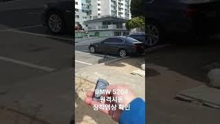 BMW520d 원격시동 DIY