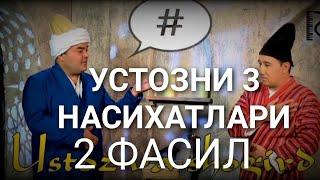 UCTOZNI 3 NASIXATI 2 FASIL / УСТОЗНИ 3 НАСИХАТИ 2 ФАСИЛ