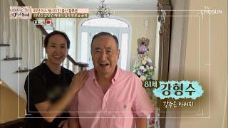 캐나다 집 大공개 사위 최민수의 깜짝선물  [마이웨이] 198회 20200515