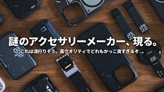 突如現れた謎のiPhoneアクセサリーメーカー『AULUMU』をご紹介します。