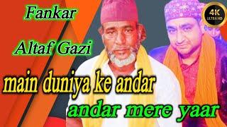 Bechke Khud Ko Kharidar Banaa Baitha Hun || Altaf Gazi New qawwali #marfatikalam   #urduqawwali