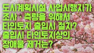 타인토지 출입등