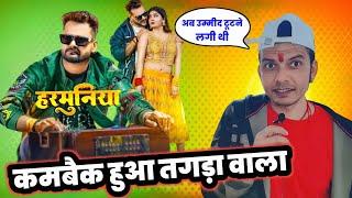 वो भाई  गदर मच गया है !! HARMUNIYA !! के टीजर !! से KHESARI LAL YADAV !! का खतरनाक COMEBACK REVIEW