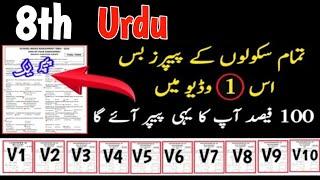 Class 8 Urdu paper final term 2025 sba 8th class paper Urdu final term 2025