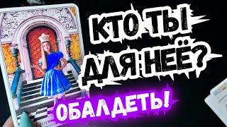 ︎ТАРО для МУЖЧИН️ ЧТО ТЫ С НЕЙ СДЕЛАЛ? #тародлямужчин,#таро,#тароонлайн,#раскладыдлямужчин