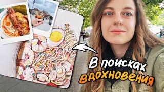 Арт влог - в поисках вдохновения для рисования и работы