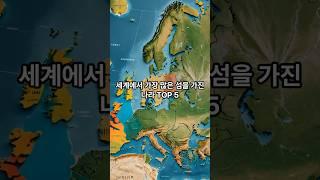 Let's take a look at the top 5 countries with the most islands in the world.