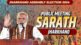 PM Narendra Modi LIVE| Public meeting |Sarath, Jharkhand | Assembly Election | BJP | INDIA BLOC