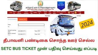 setc bus booking online tamil tamil app | tn bus ticket booking | Tricky world