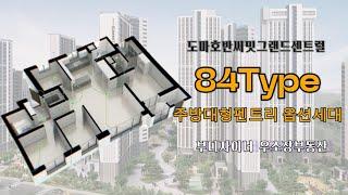 도마호반써밋 주방대형팬트리 34평(84타입)ㅣ부(富)디자이너 우소장 010.3420.4314