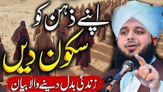 Peer Ajmal Raza Qadri || Zehan Ka Sakoon || By Pir Ajmal Raza Qadri 2024 #lahore