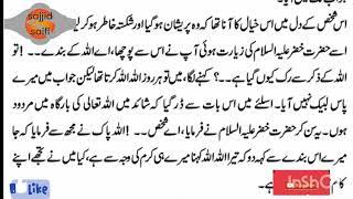 allah ki yad hikayat in urdu islamic stories in urdu |hakayat sheikh saadi