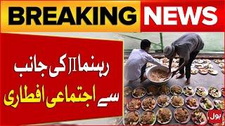 Jamaat e Islami leader hosts mass Iftar | Ramadan 2025 | Updates from Lahore | Breaking News