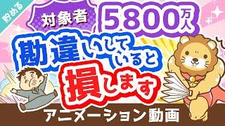 【絶対に知っておくべき】配偶者控除「よくある誤解3選」について徹底解説【貯める編】：（アニメ動画）第295回