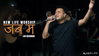 Jaba Ma | जब म | New Life Worship #NewLifeKathmandu