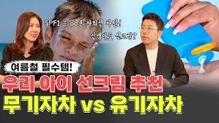 신생아도 선크림 발라도 될까? 선크림 사용법!ㅣ우아닥터ㅣ우리아이들병원