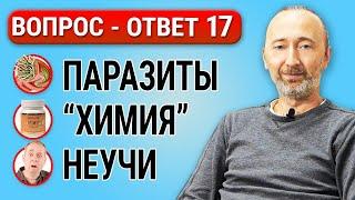 Глисты, паразиты: Реалии страшнее воображения! Заблуждения людей, которые стоят им Здоровья и жизни!