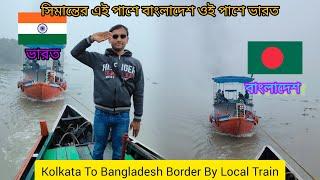 একদিনে দেখে আসুন ভারত বাংলাদেশ বর্ডার Kolkata To Bangladesh Border By Local Train #bangladeshborder