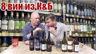 Возвращение Коляныча. Дегустация продукции Красное&Белое