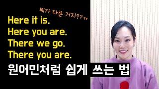 [쫀쫀한 영어회화] 원어민이 입에 달고 사는 비슷하게 생긴 표현 7가지｜발음과 용법 깔끔하게 정리해드려요