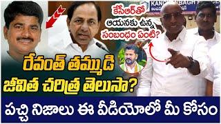 Relation Between KCR And CM Revanth Reddy Brother? | RS Praveen Kumar | Telangana News | Yuvagalam