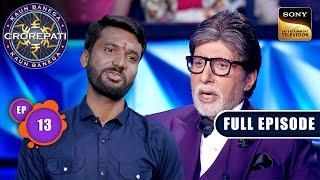 Chunautiyon Ka Dariya | Kaun Banega Crorepati S16 - Ep 13 | Full Episode | 28 Aug 2024