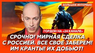 Гордон. Трамп подписал Путину приговор, конец войны в этом году, агония Раши, русские бабки Каладзе