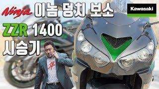 Kawasaki ZZR 1400 review | look at this Giant bike [Mr. Noh]